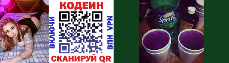 купить сайты Калач-на-Дону Кодеин напиток Lean (лин)