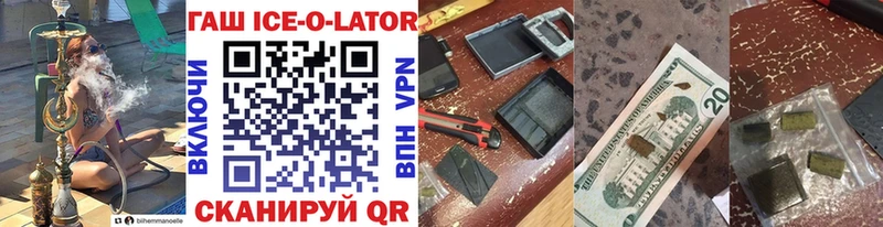 Гашиш ice o lator  как найти   Калач-на-Дону 